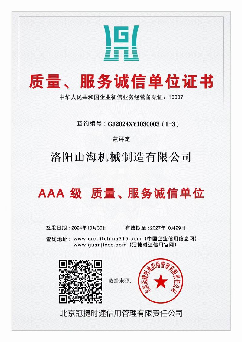 質(zhì)量、服務(wù)誠(chéng)信單位證書