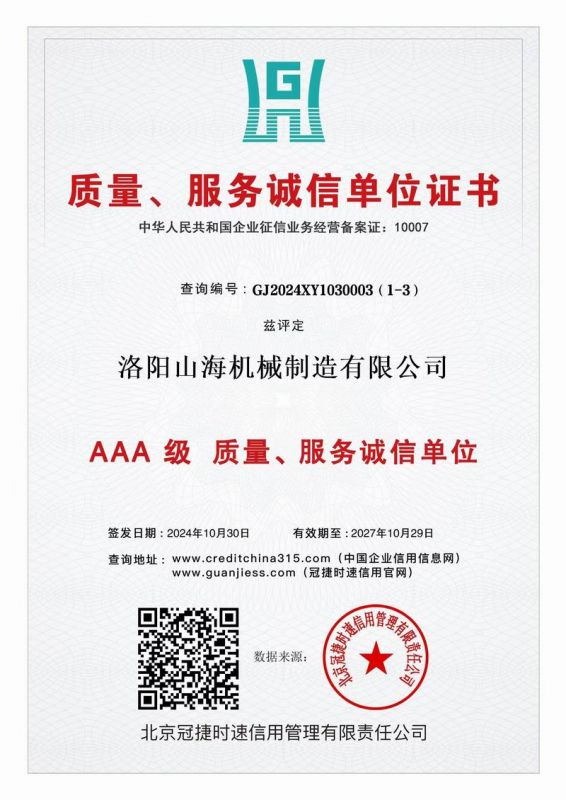 質(zhì)量、服務誠信單位證書